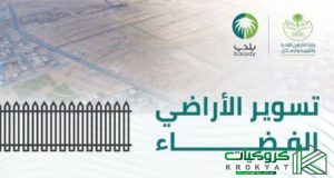 شروط رخصة تسوير أرض