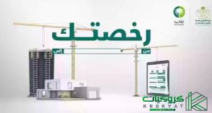 غرامة انتهاء رخصة البناء