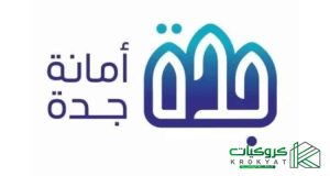 رخص بناء أمانة جدة