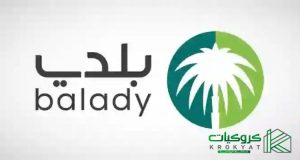 نقل رخصة بناء بلدي