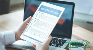 نموذج رخصة بناء من البلدية