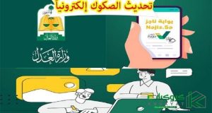 آخر موعد لتحديث الصكوك