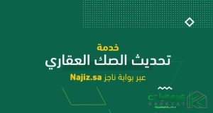 تأخر تحديث الصك