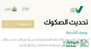 تحديث الصك