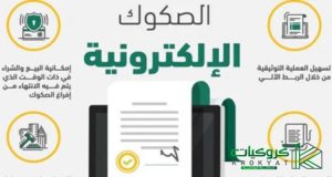 تحديث الصكوك