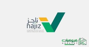 ناجز تحديث الصكوك